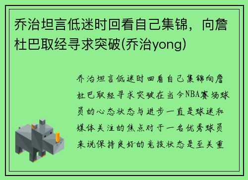乔治坦言低迷时回看自己集锦，向詹杜巴取经寻求突破(乔治yong)