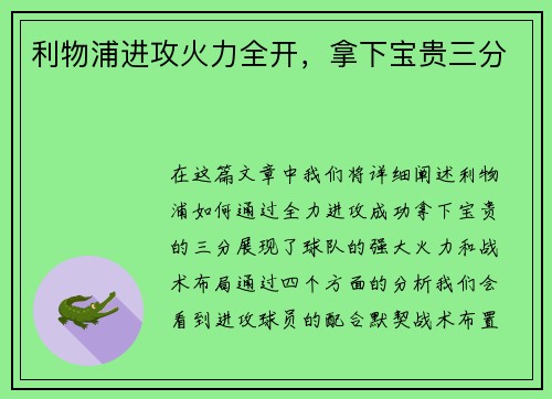 利物浦进攻火力全开，拿下宝贵三分