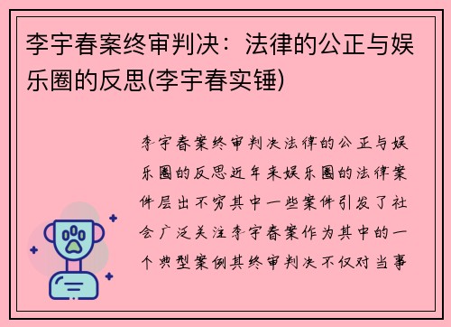 李宇春案终审判决：法律的公正与娱乐圈的反思(李宇春实锤)